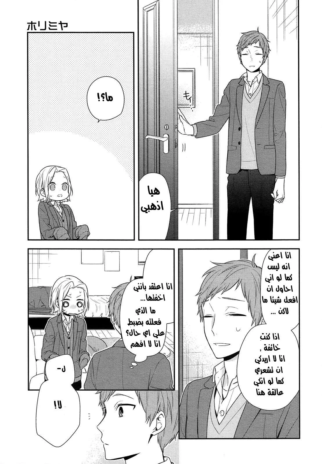 Read Horimiya AR Manga Online