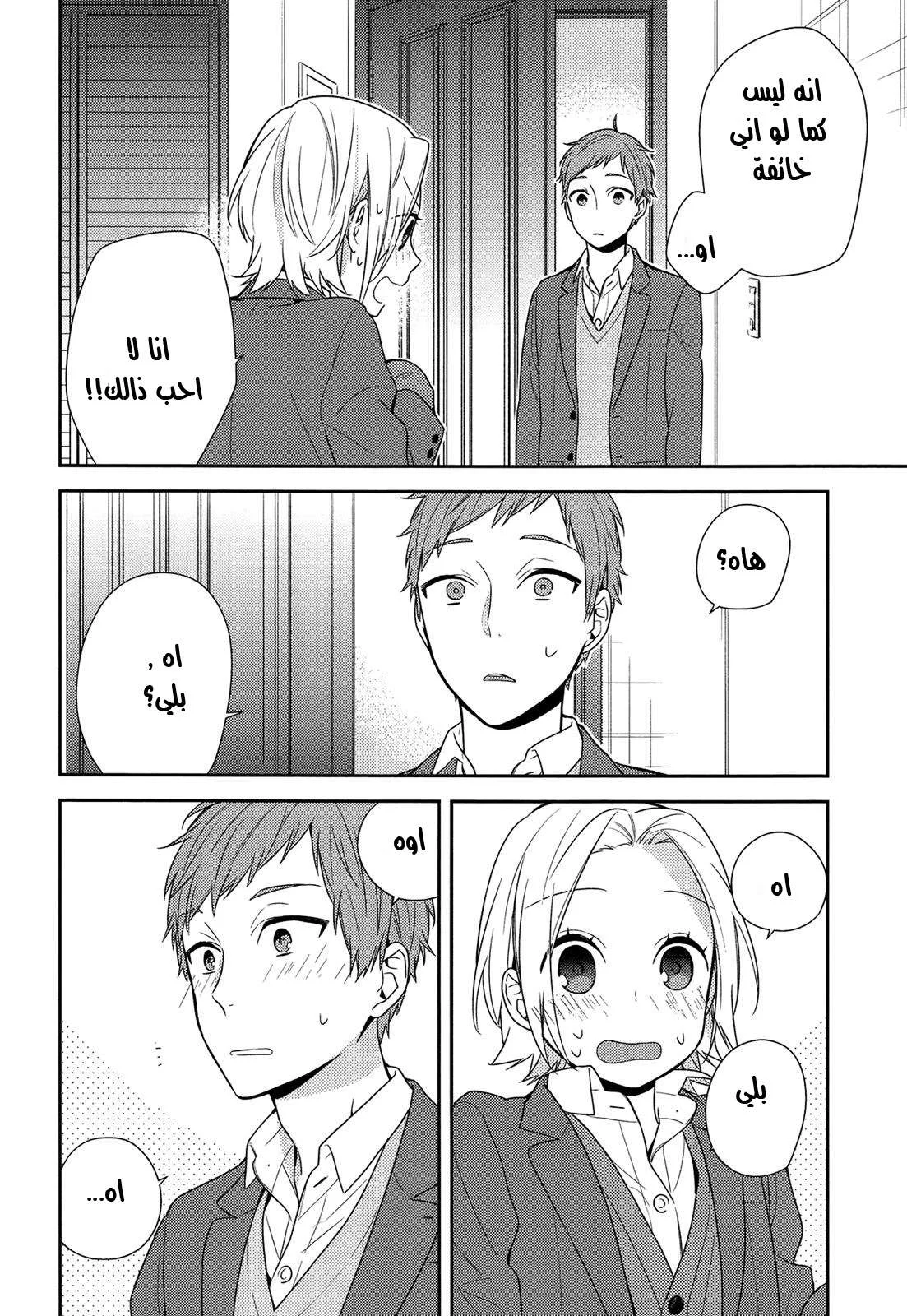 Read Horimiya AR Manga Online