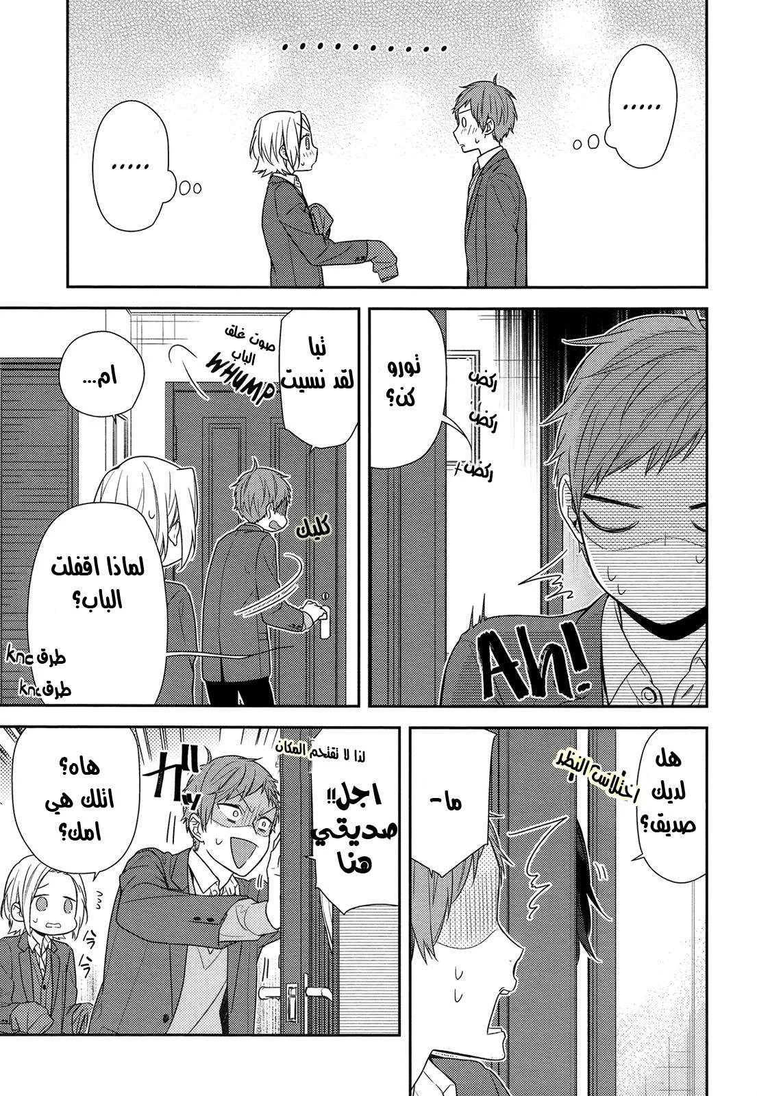 Read Horimiya AR Manga Online