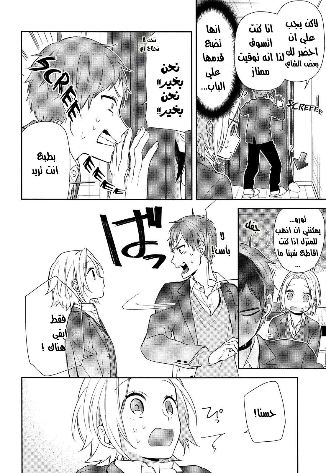 Read Horimiya AR Manga Online