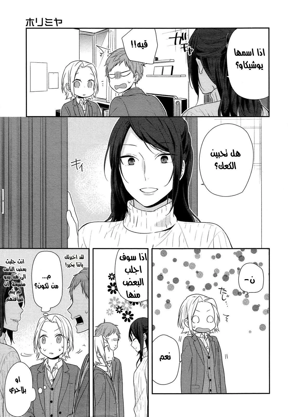 Read Horimiya AR Manga Online