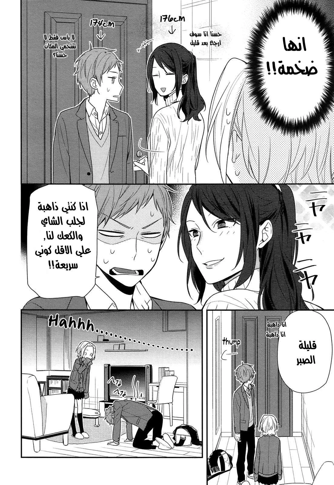 Read Horimiya AR Manga Online
