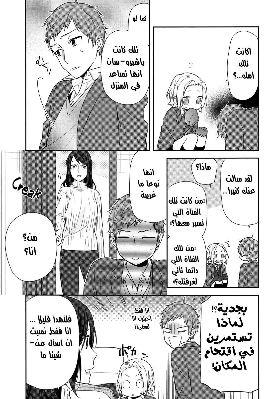 Read Horimiya AR Manga Online