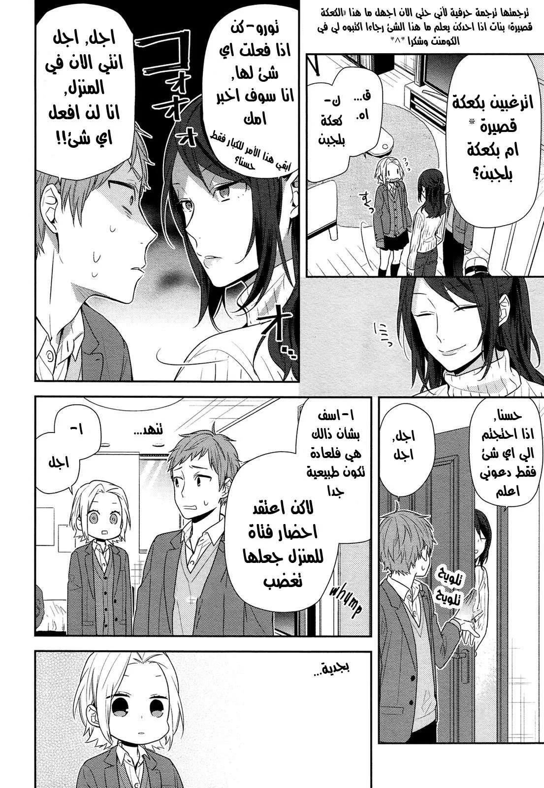 Read Horimiya AR Manga Online