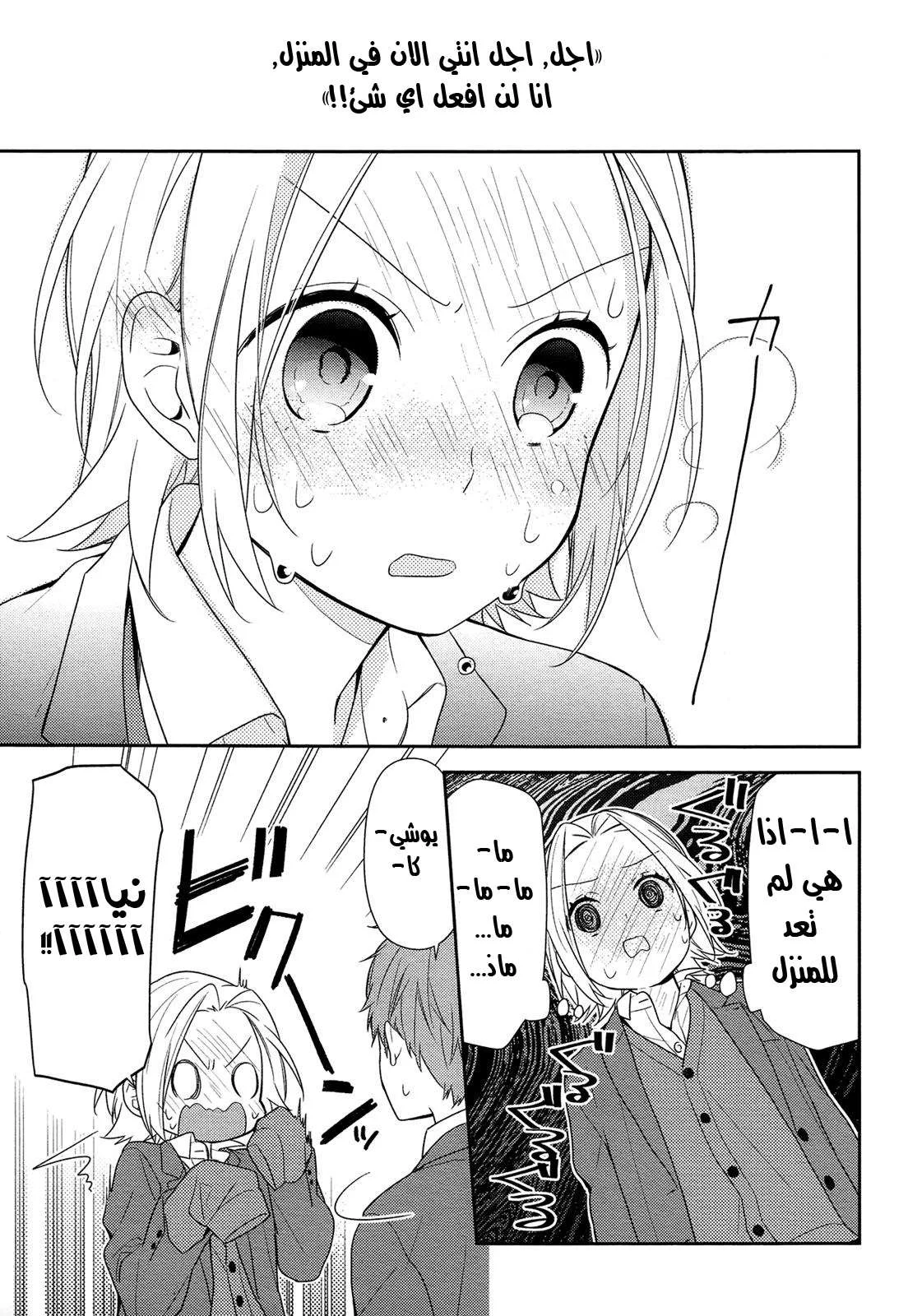 Read Horimiya AR Manga Online