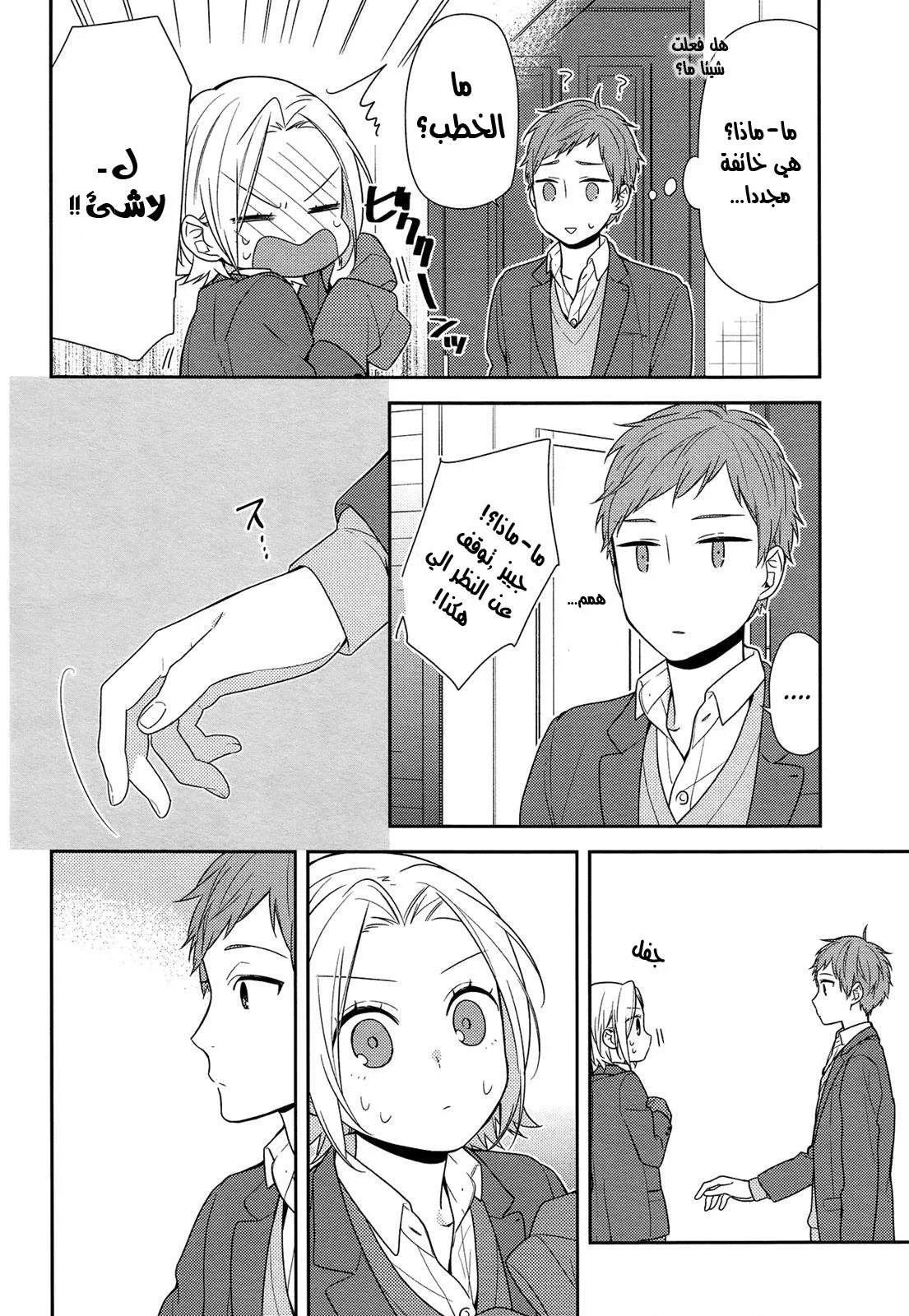 Read Horimiya AR Manga Online