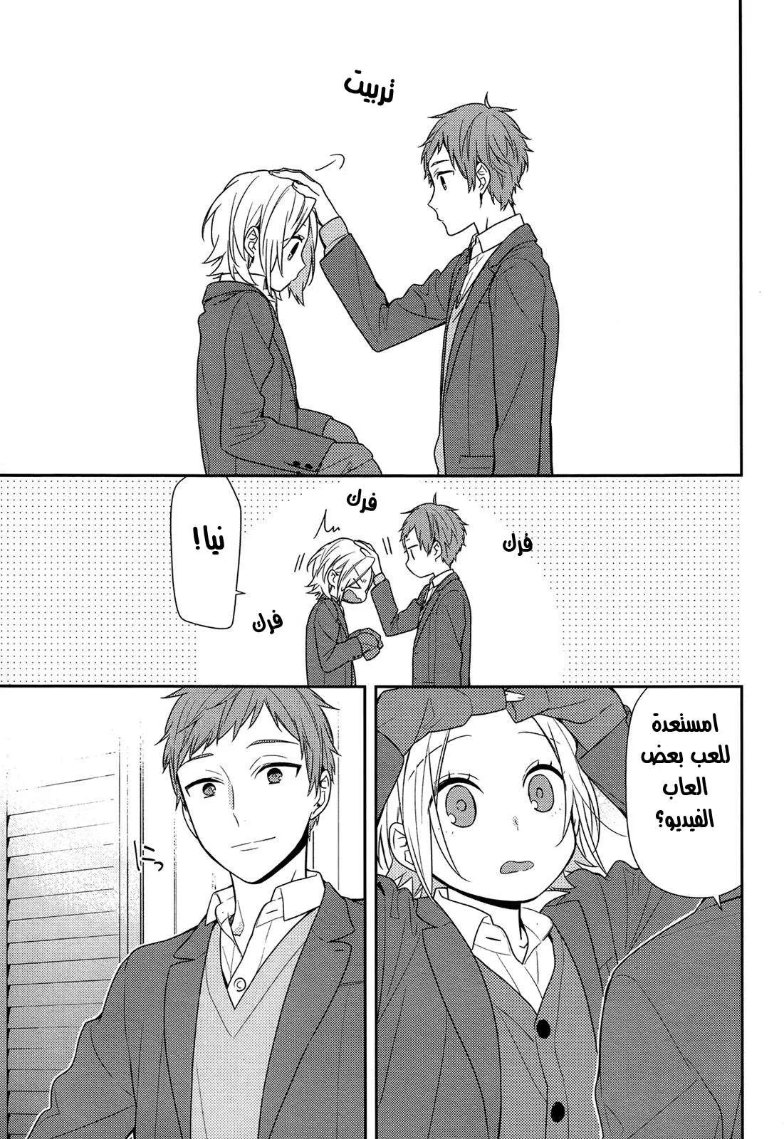 Read Horimiya AR Manga Online