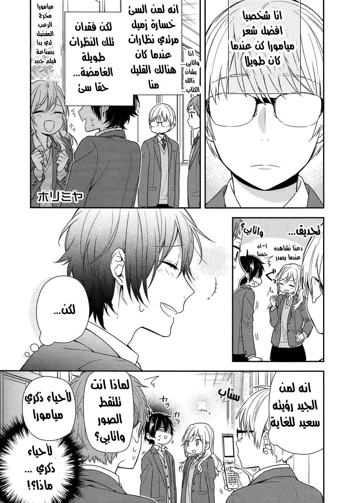 Read Horimiya AR Manga Online