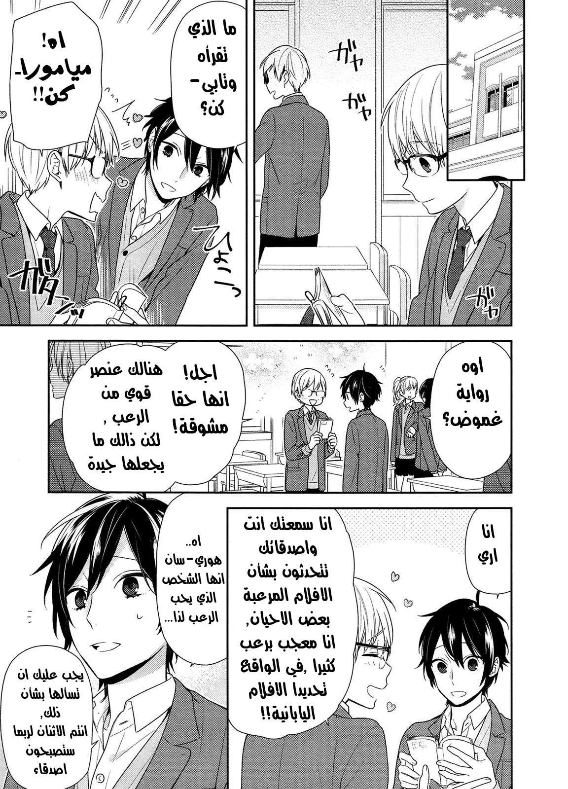 Read Horimiya AR Manga Online