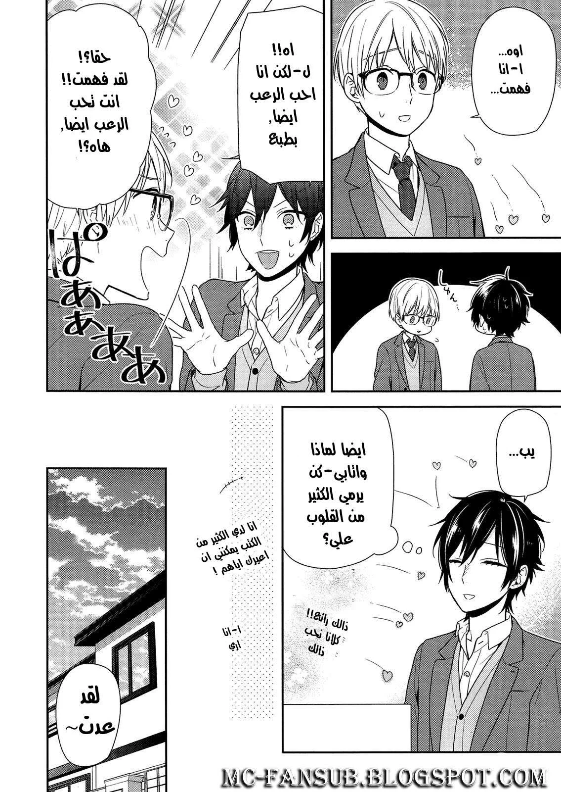 Read Horimiya AR Manga Online