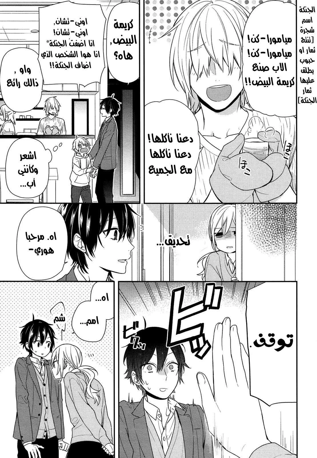 Read Horimiya AR Manga Online