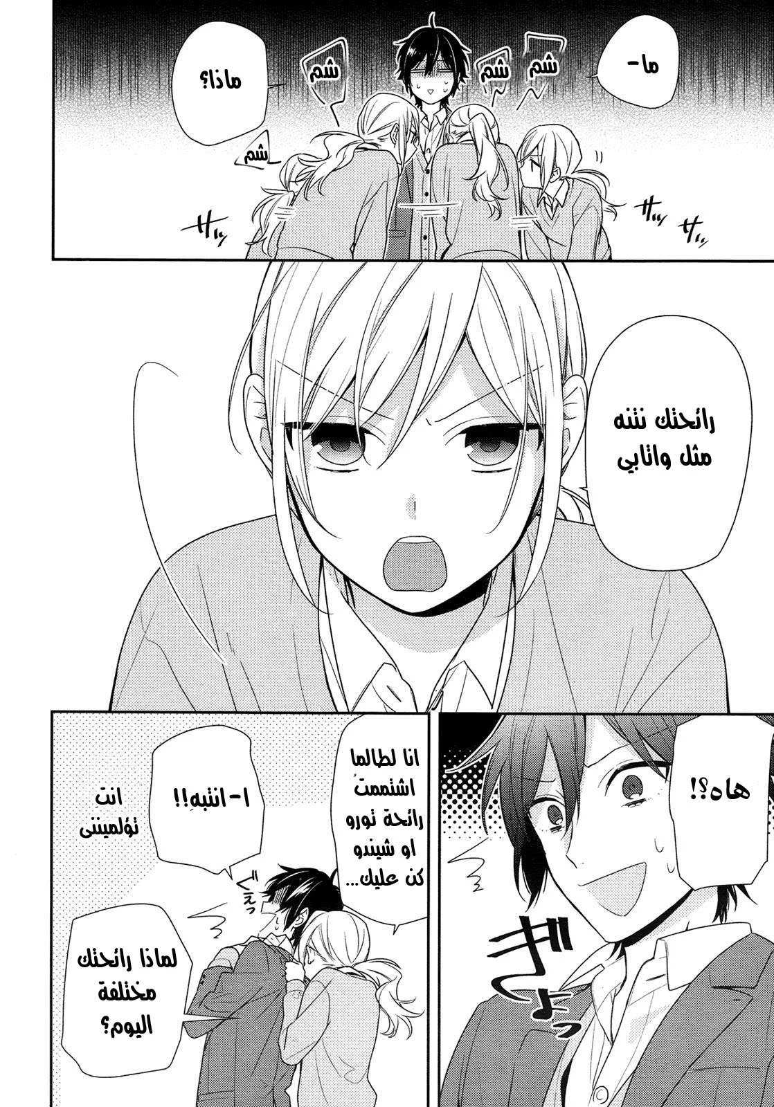Read Horimiya AR Manga Online