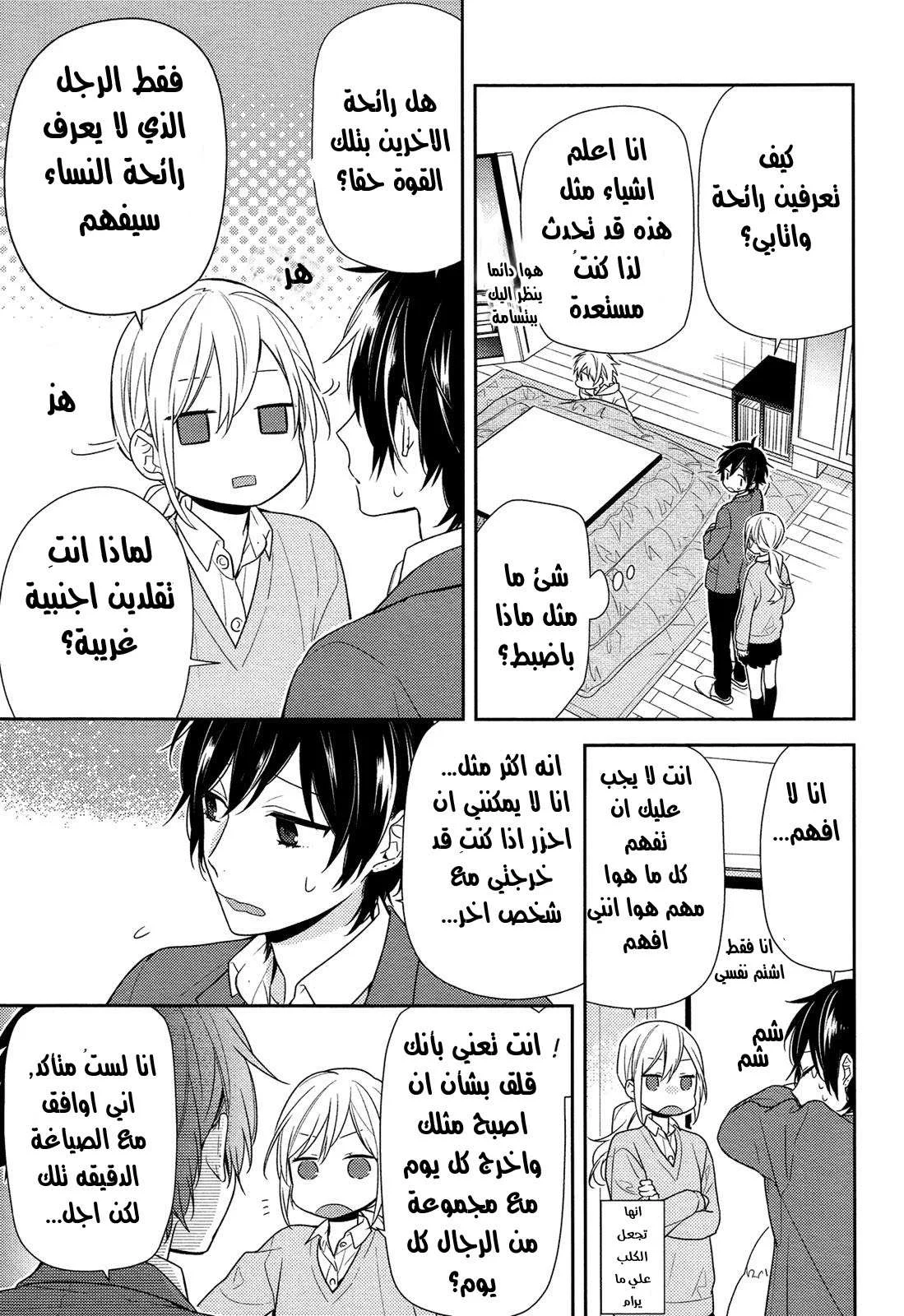 Read Horimiya AR Manga Online