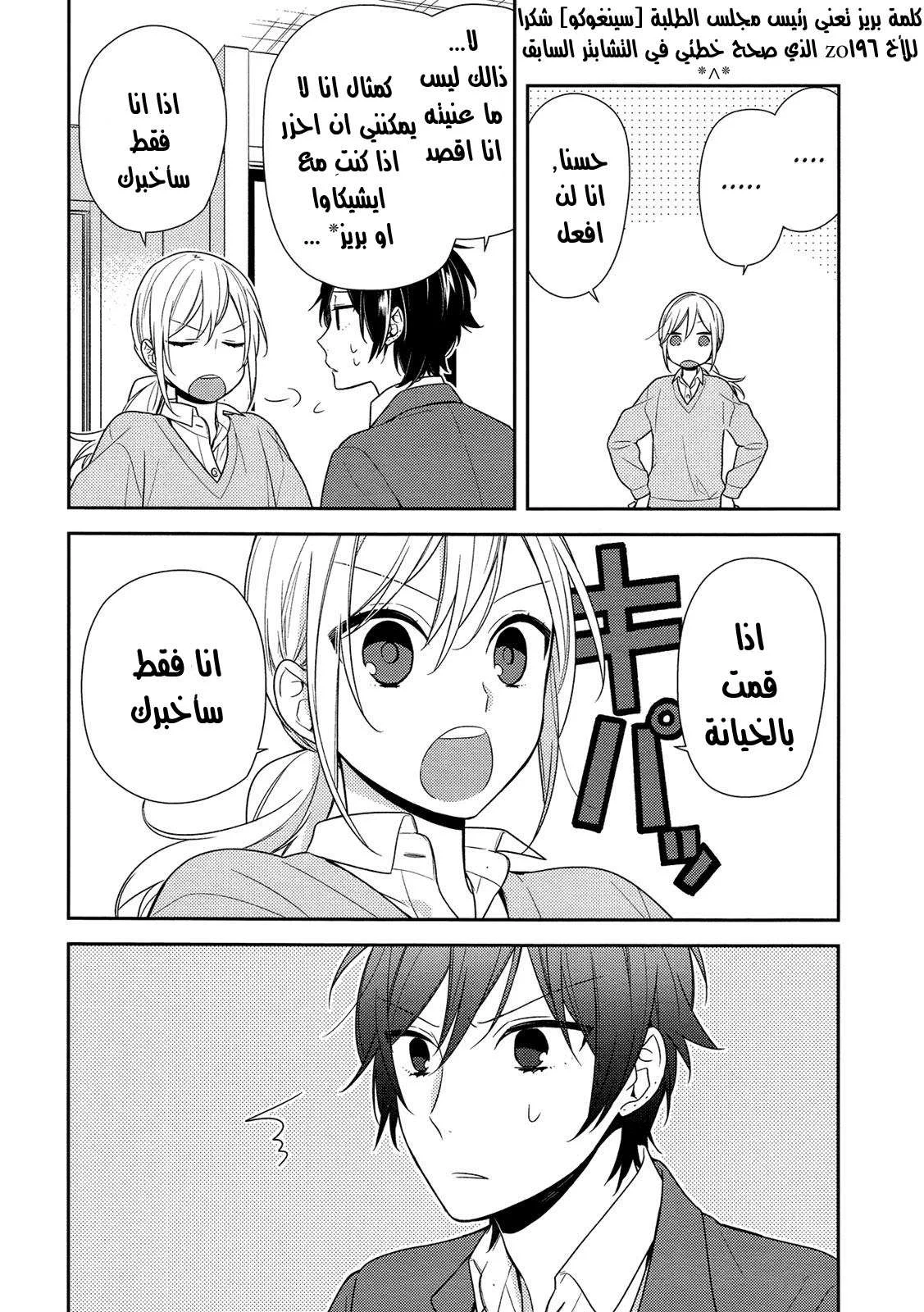 Read Horimiya AR Manga Online