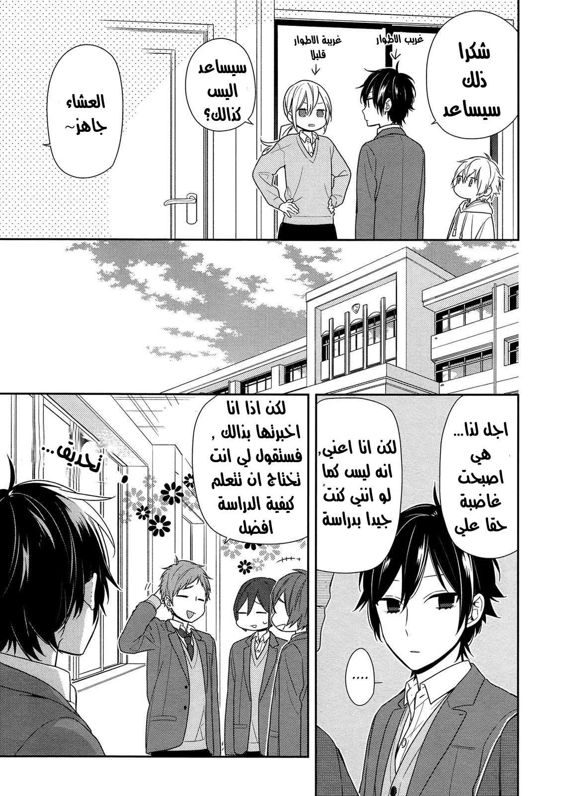 Read Horimiya AR Manga Online