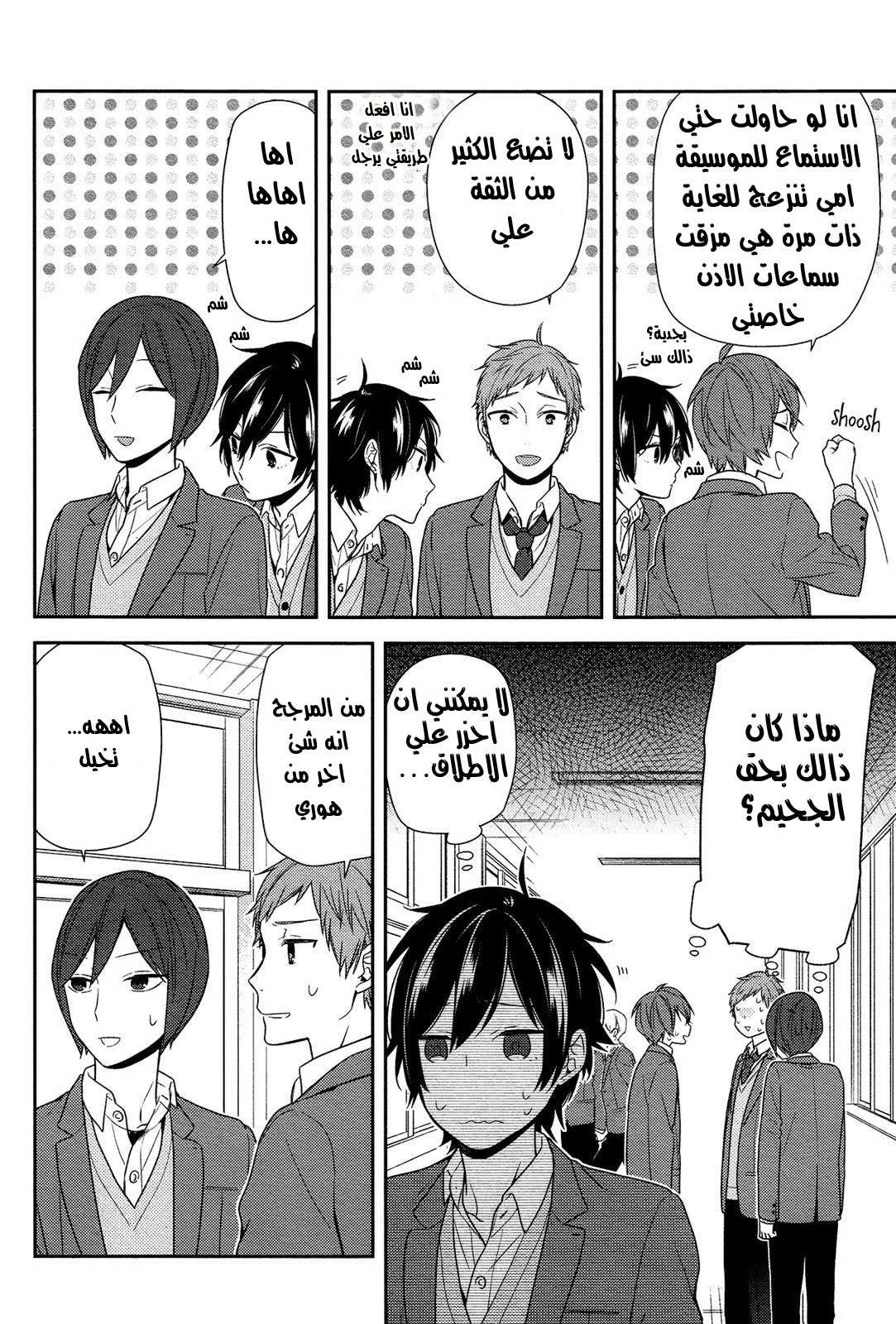 Read Horimiya AR Manga Online