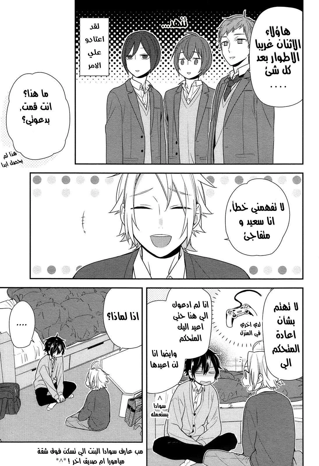 Read Horimiya AR Manga Online