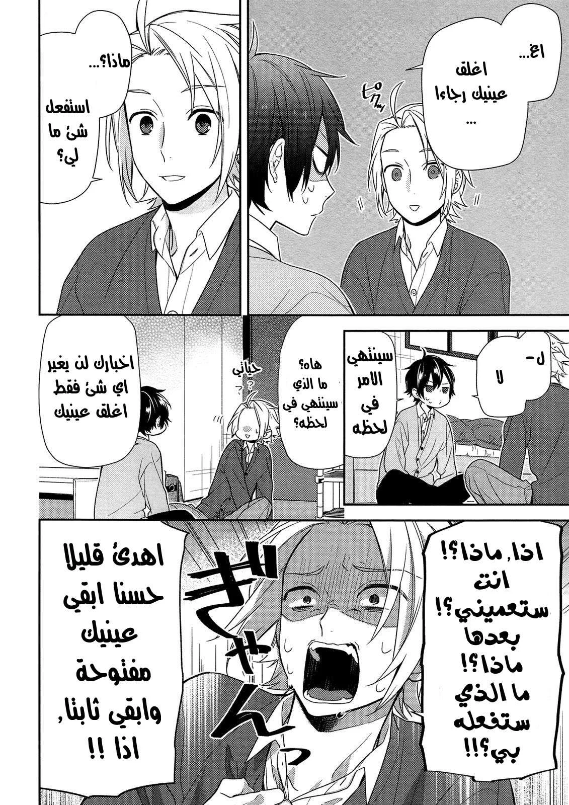 Read Horimiya AR Manga Online