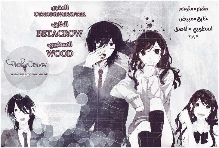 Read Horimiya AR Manga Online