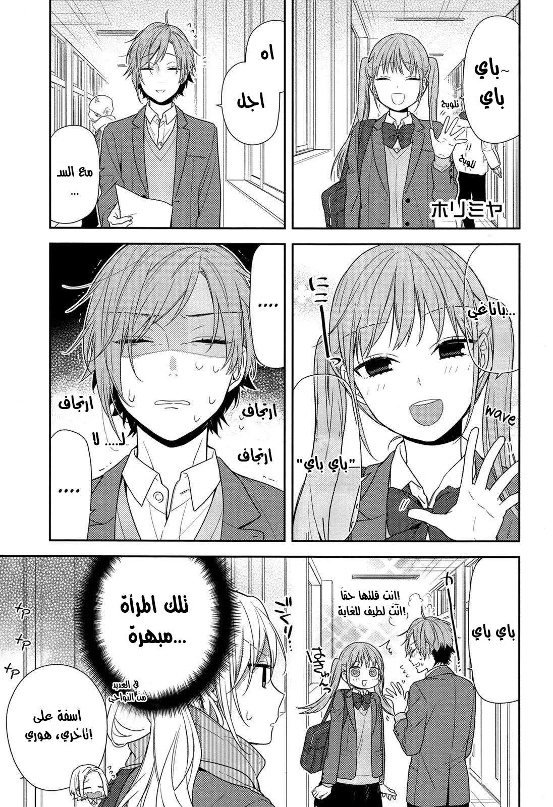 Read Horimiya AR Manga Online