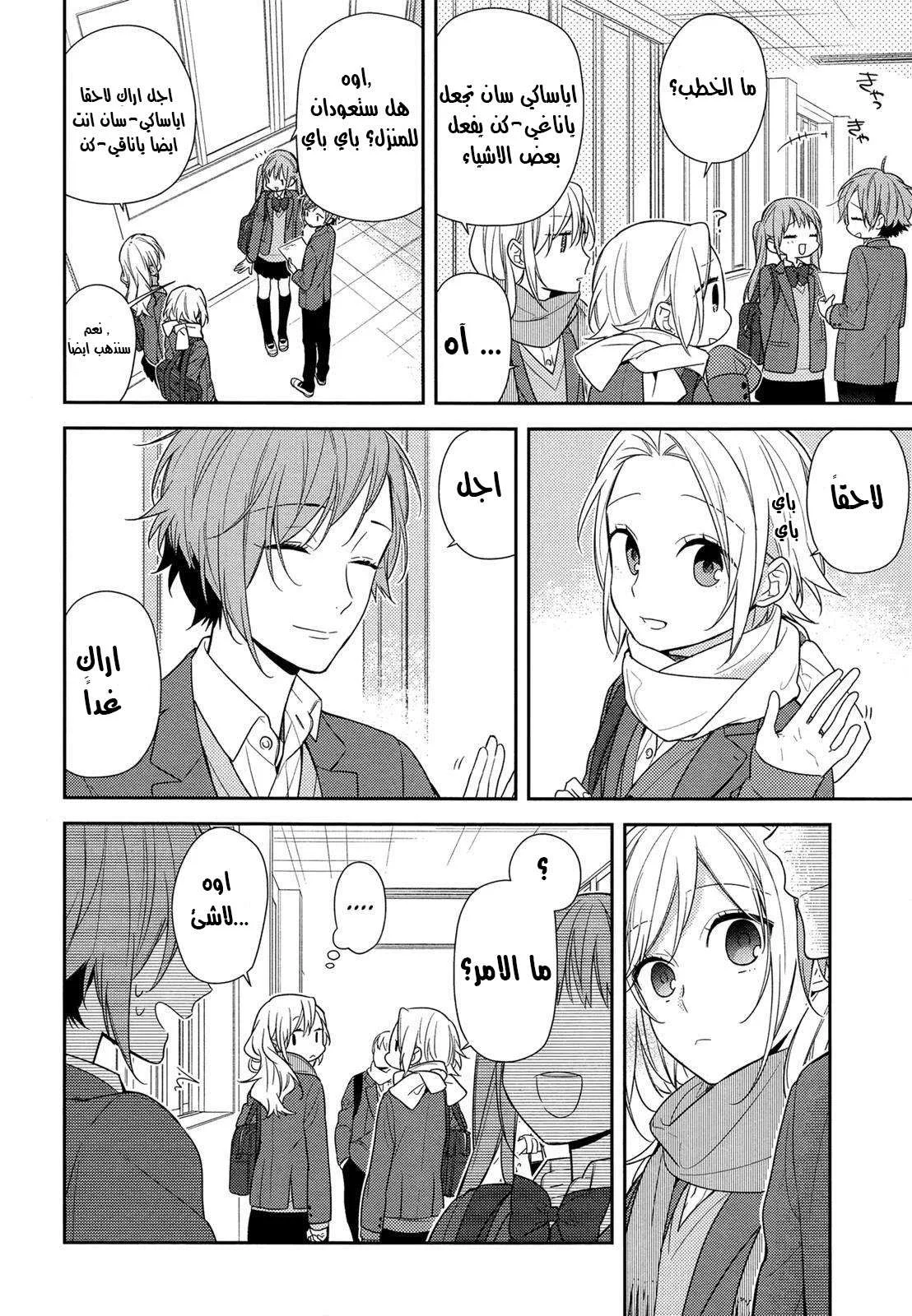 Read Horimiya AR Manga Online
