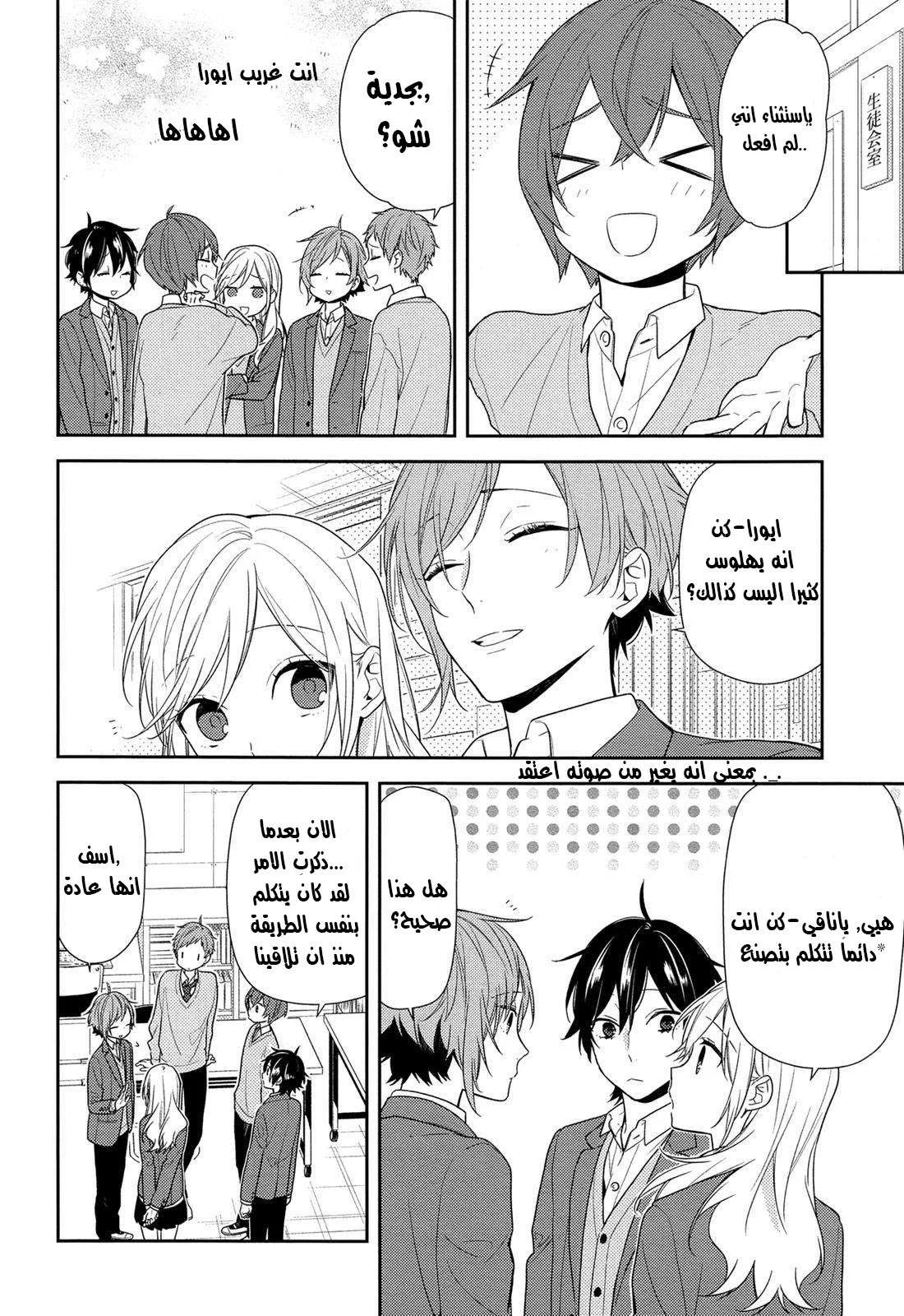 Read Horimiya AR Manga Online