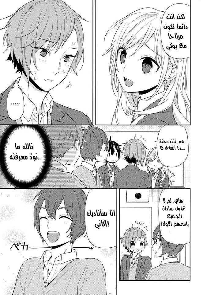 Read Horimiya AR Manga Online