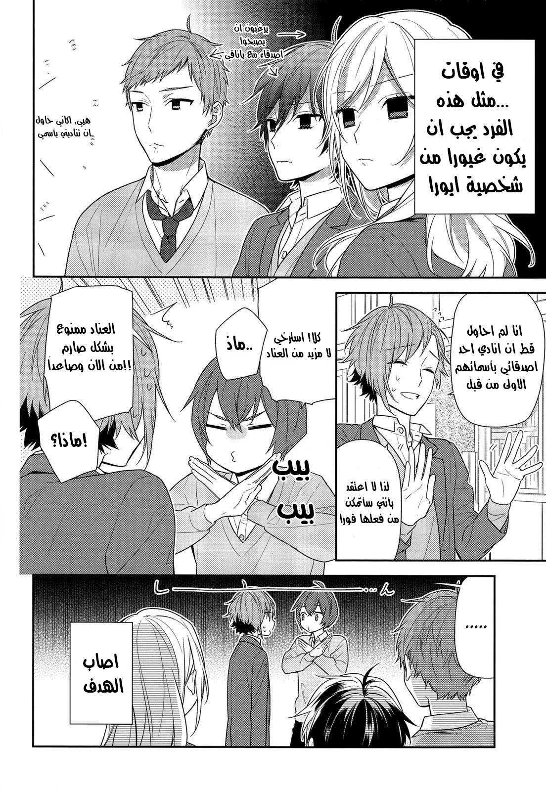 Read Horimiya AR Manga Online
