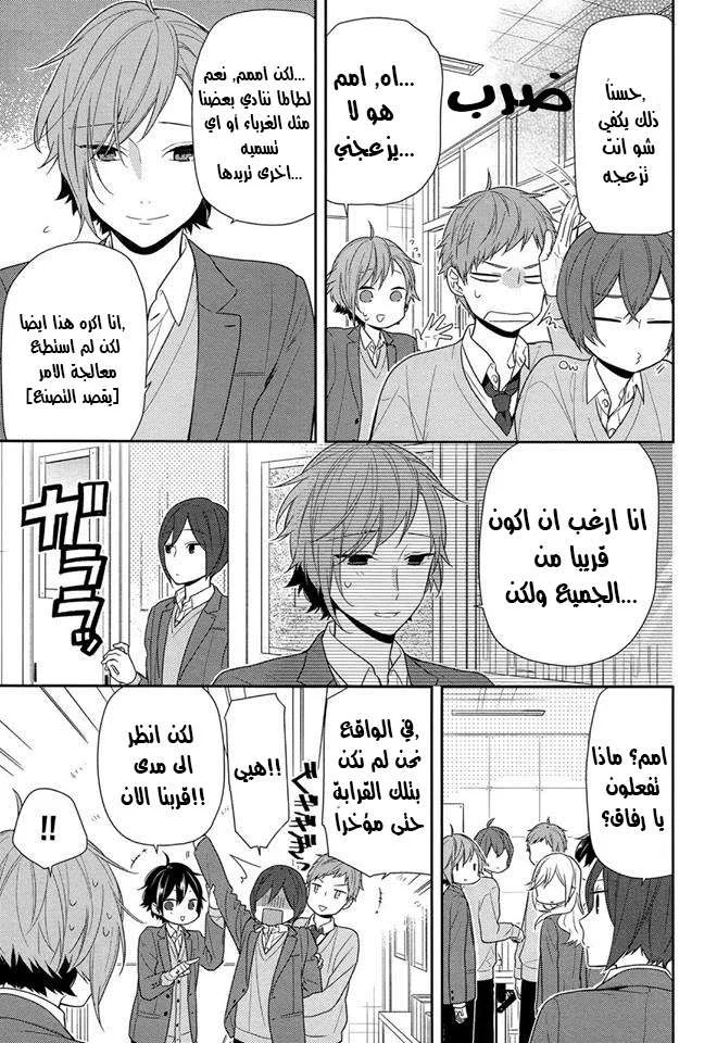 Read Horimiya AR Manga Online