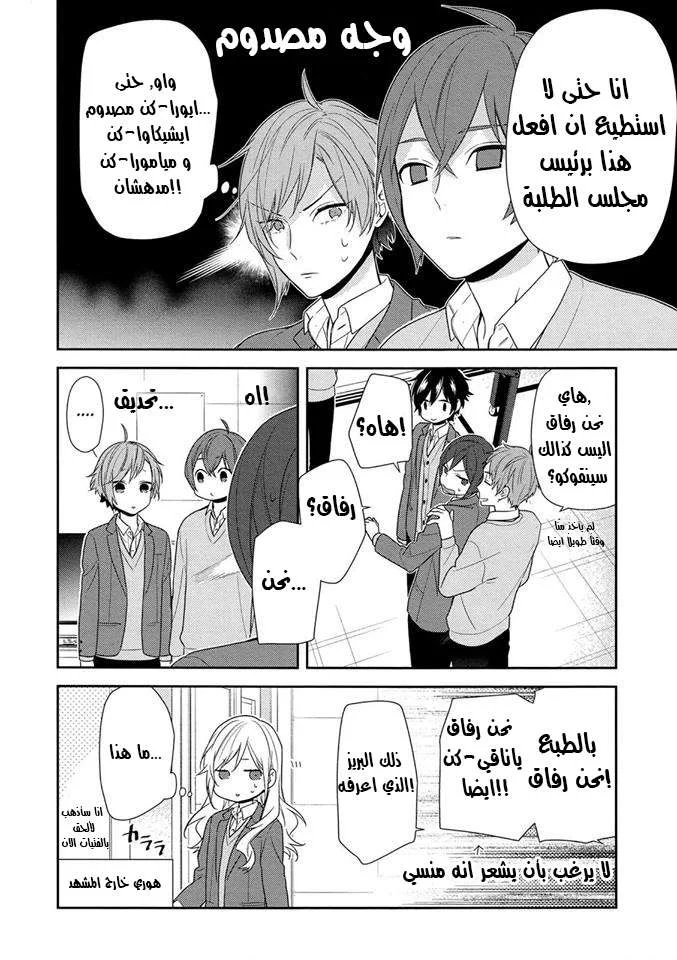Read Horimiya AR Manga Online