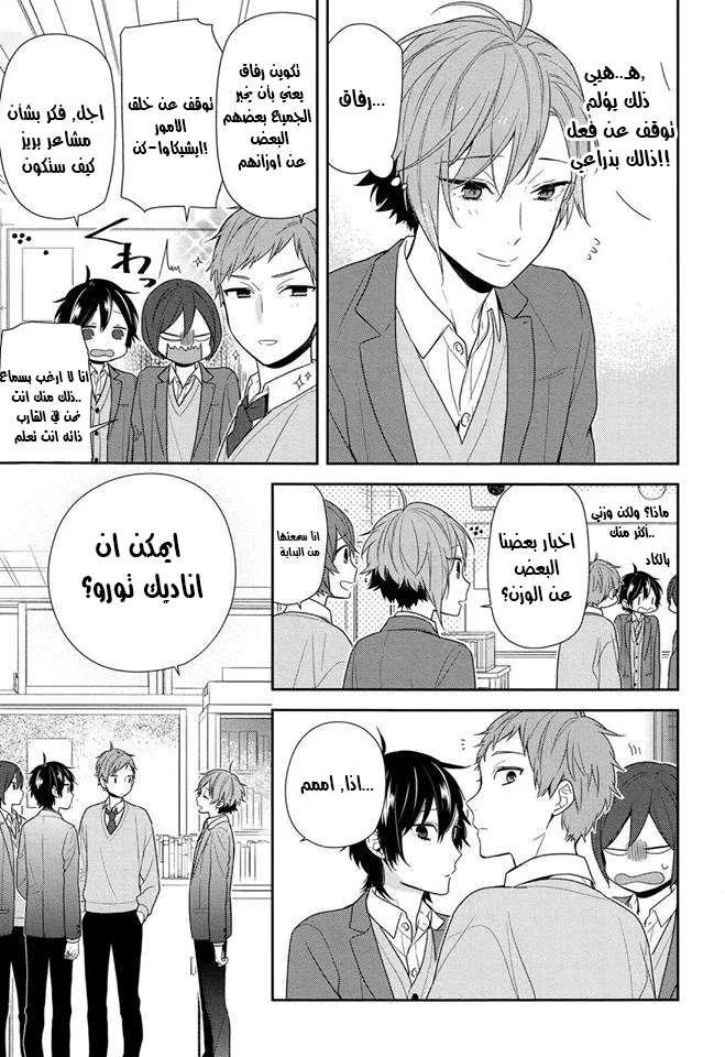 Read Horimiya AR Manga Online