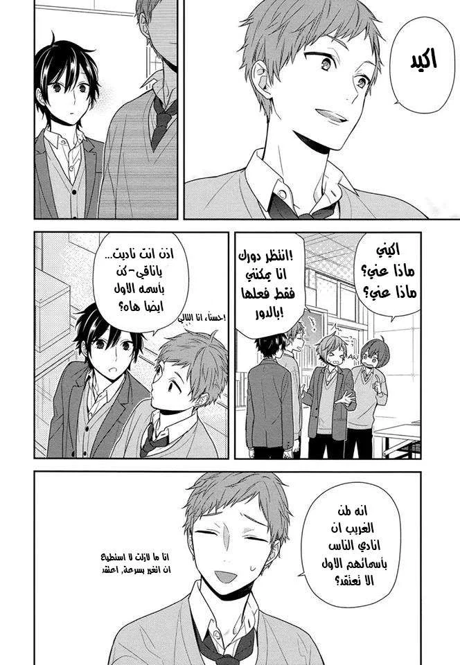 Read Horimiya AR Manga Online