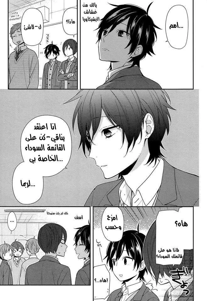 Read Horimiya AR Manga Online