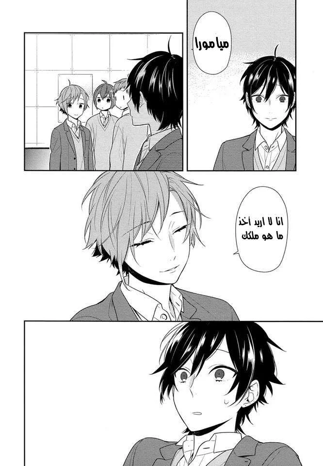 Read Horimiya AR Manga Online