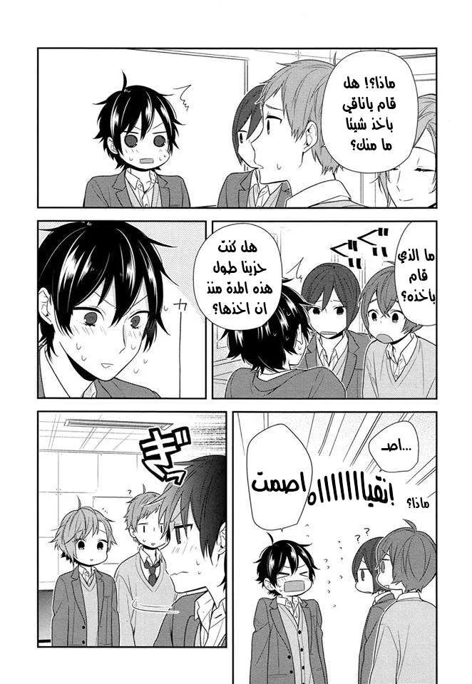 Read Horimiya AR Manga Online
