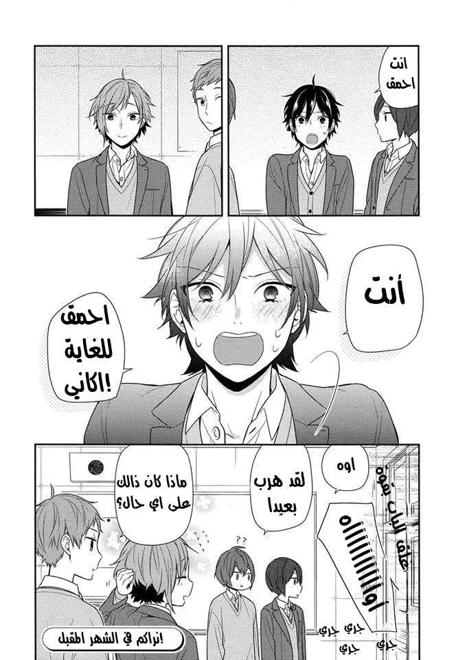 Read Horimiya AR Manga Online