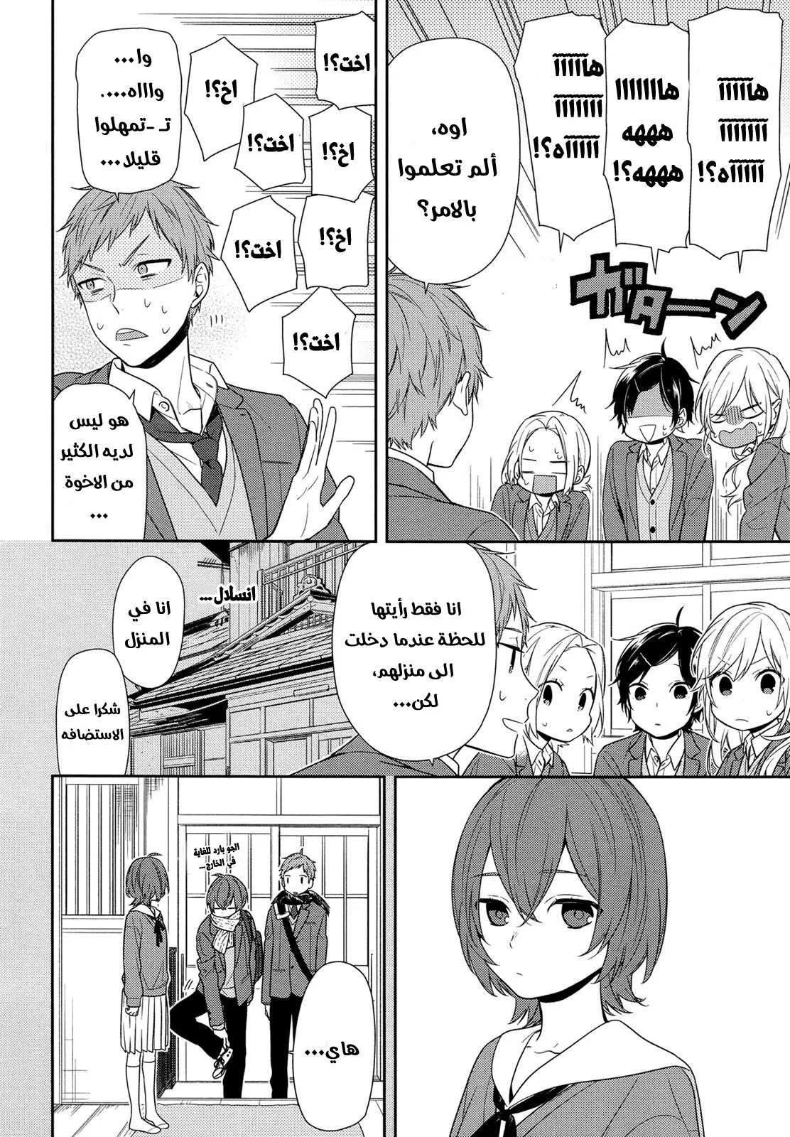 Read Horimiya AR Manga Online