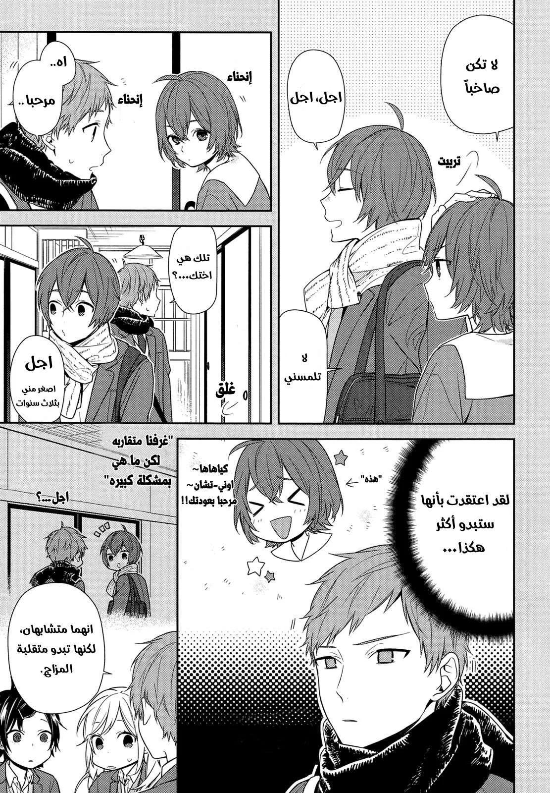Read Horimiya AR Manga Online