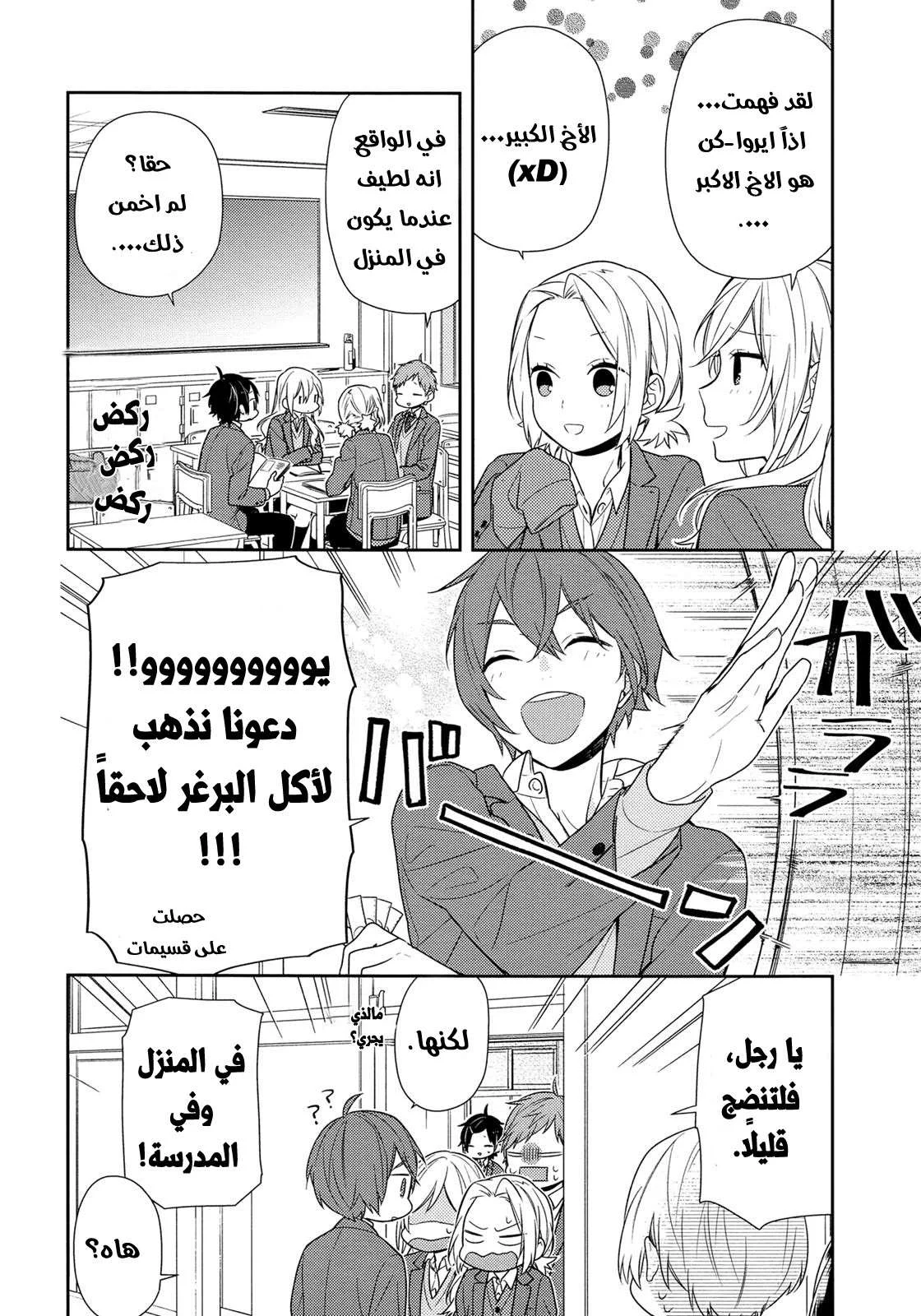 Read Horimiya AR Manga Online