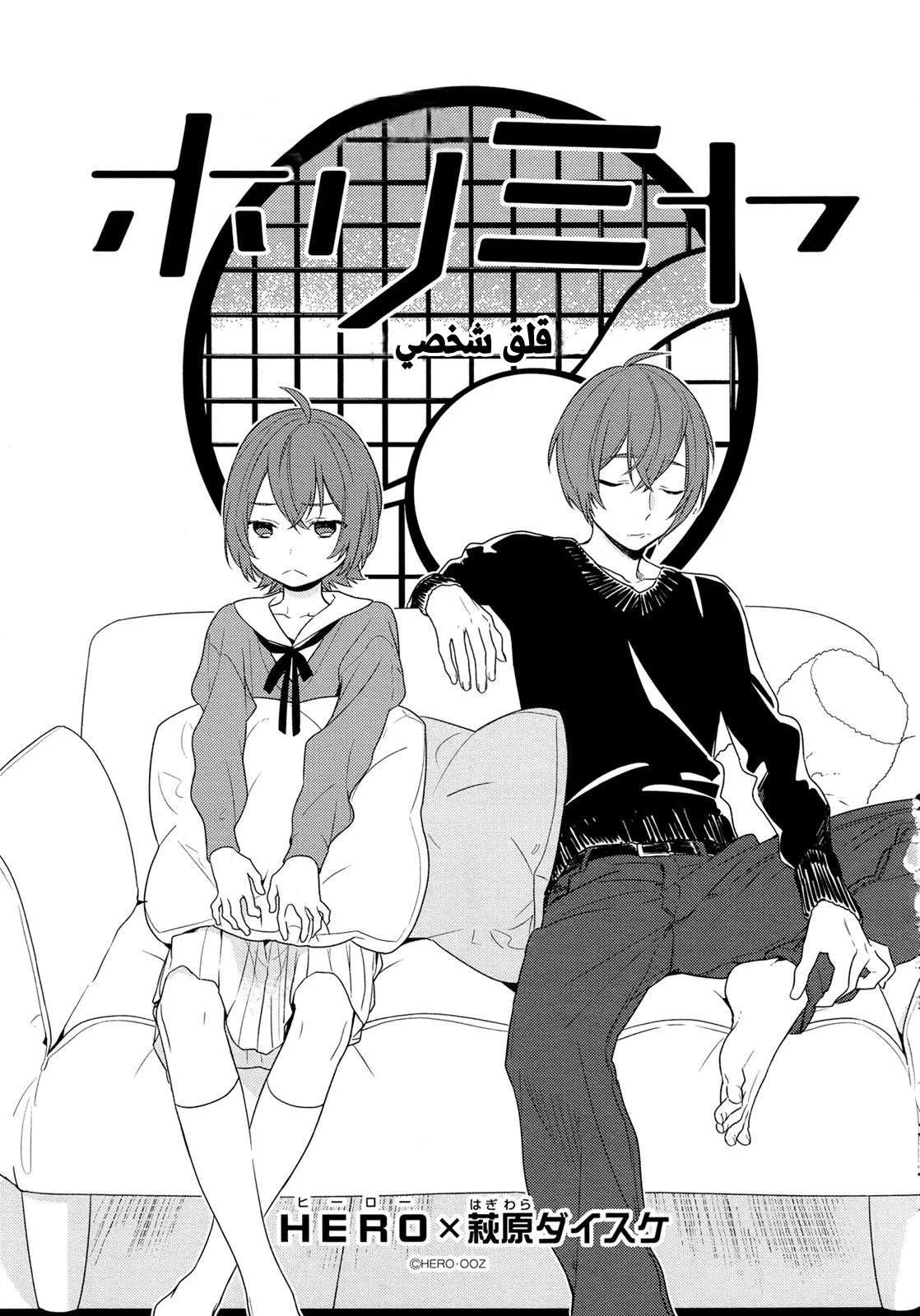 Read Horimiya AR Manga Online