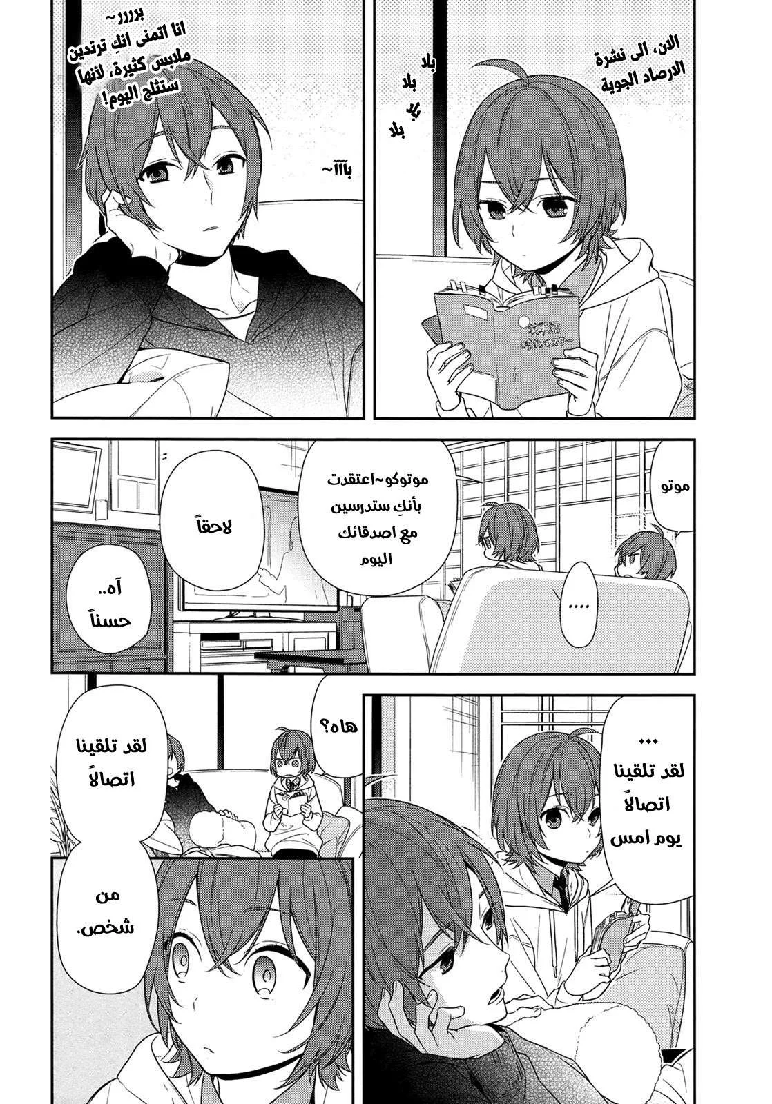 Read Horimiya AR Manga Online