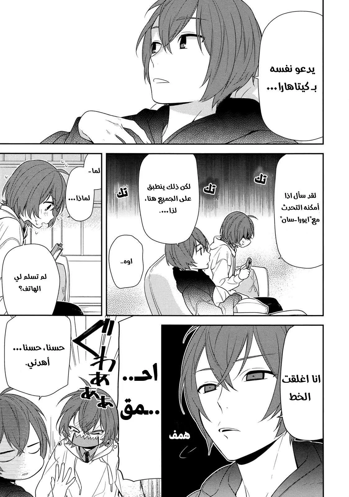 Read Horimiya AR Manga Online