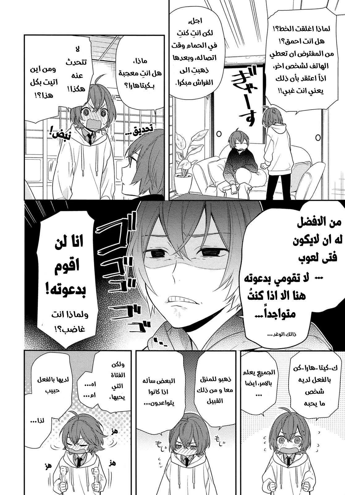 Read Horimiya AR Manga Online