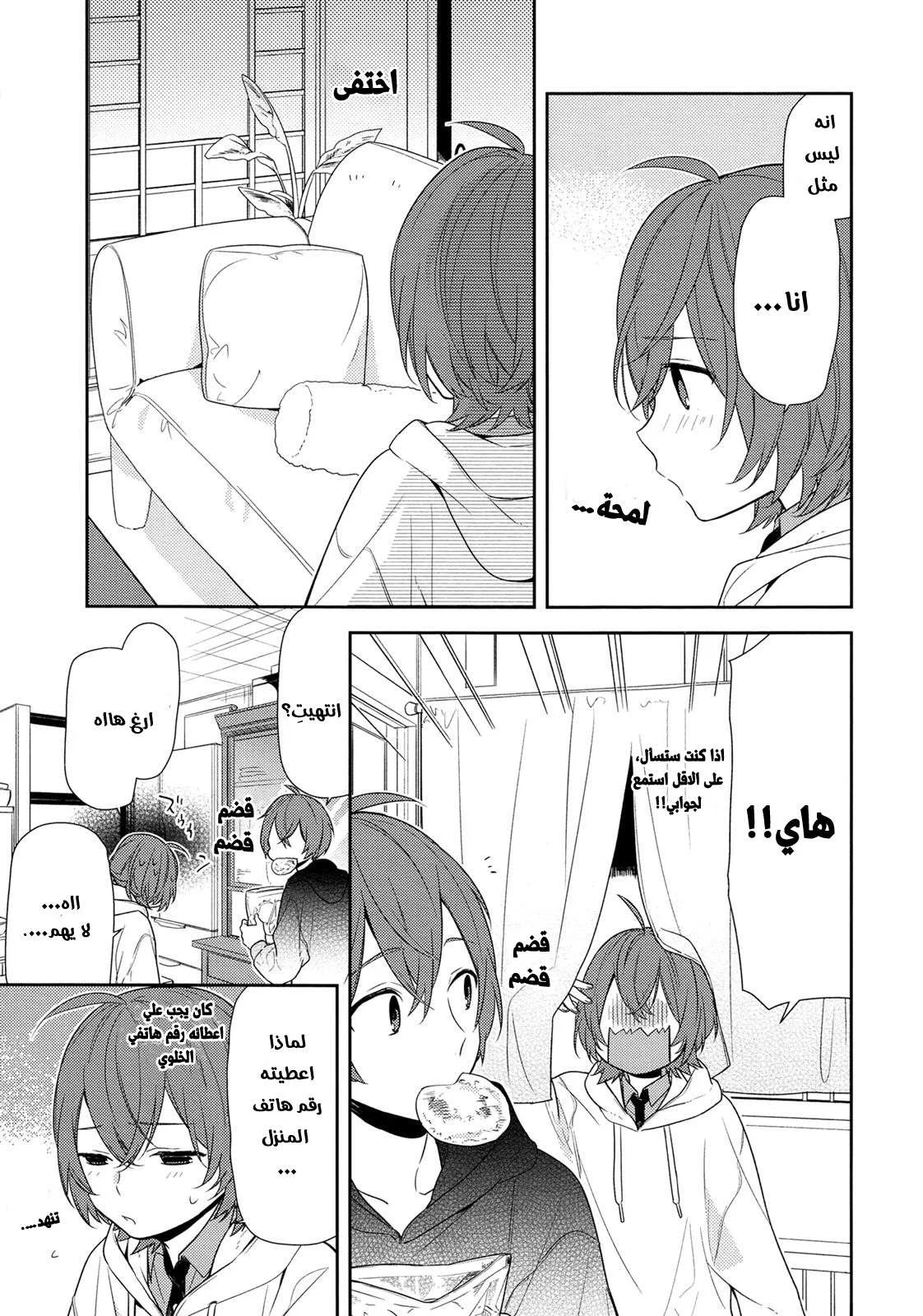 Read Horimiya AR Manga Online
