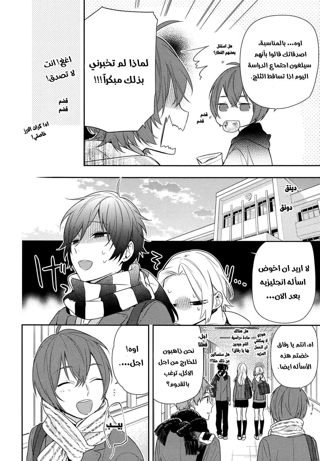 Read Horimiya AR Manga Online
