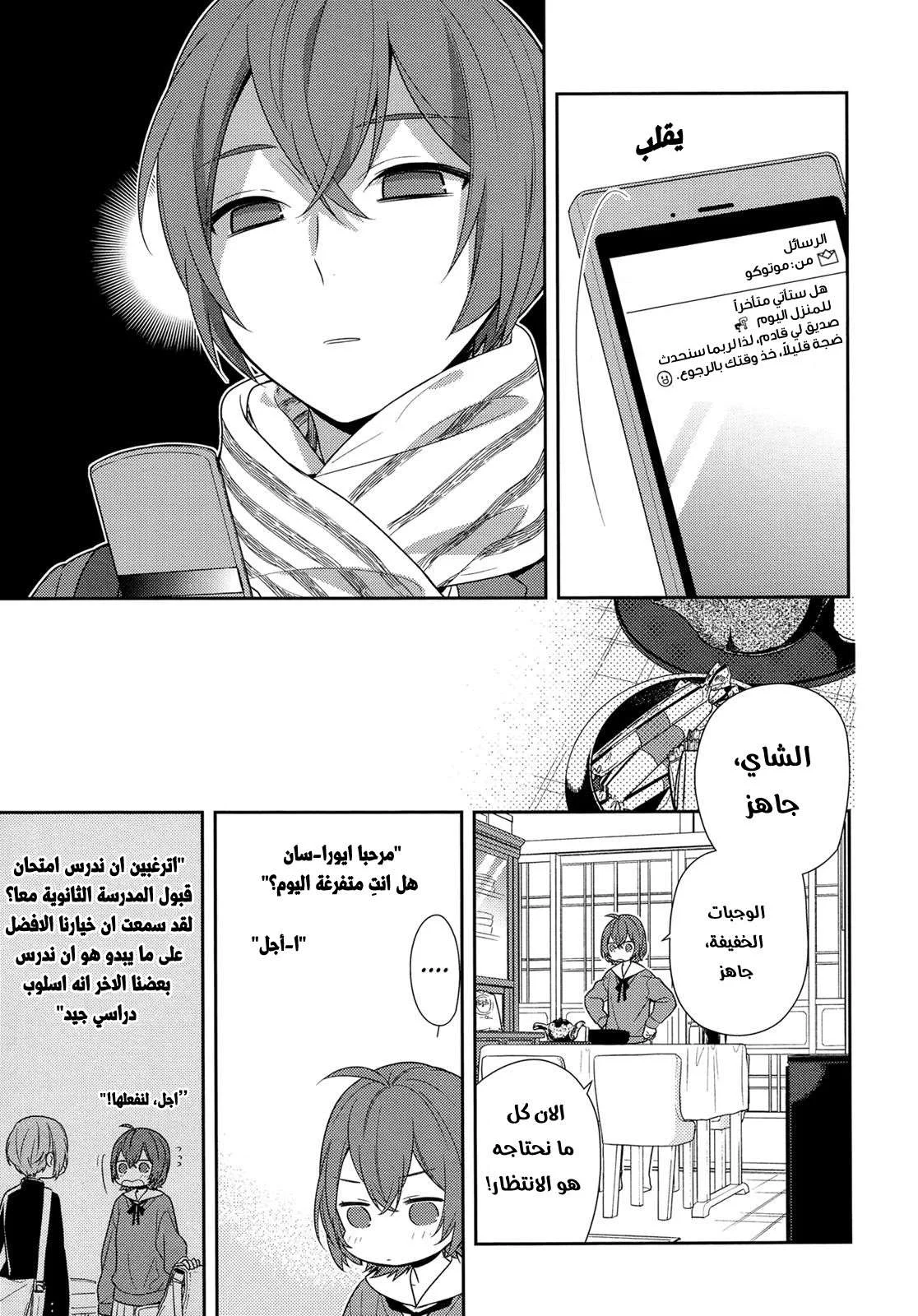 Read Horimiya AR Manga Online