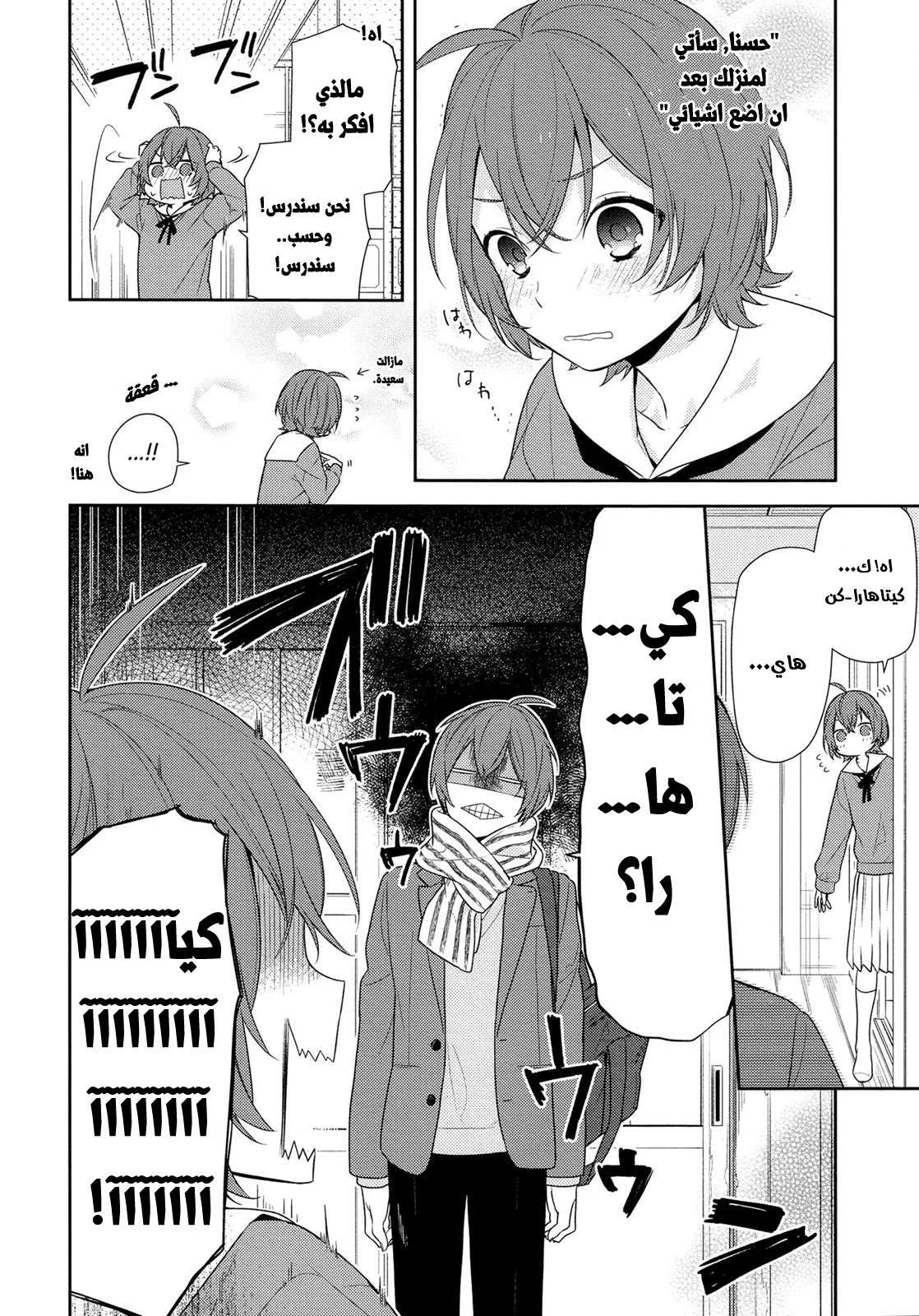 Read Horimiya AR Manga Online