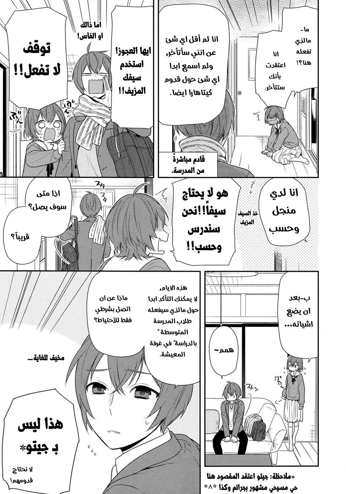 Read Horimiya AR Manga Online