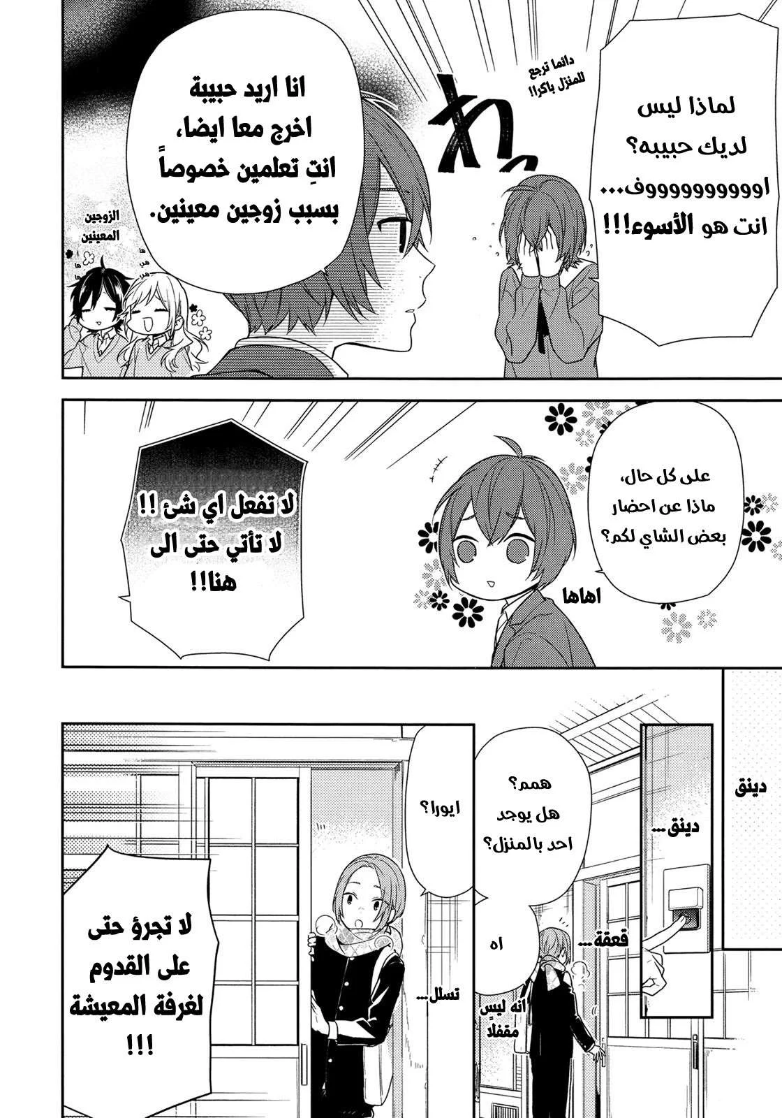 Read Horimiya AR Manga Online