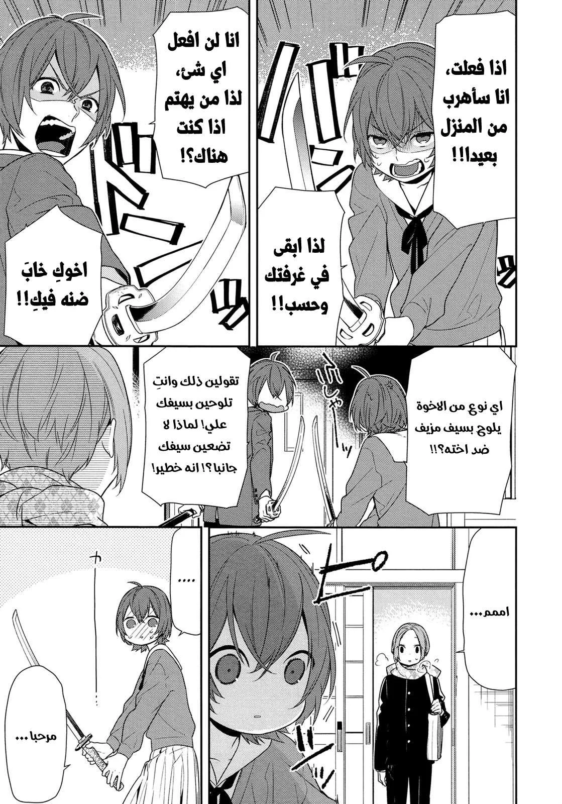 Read Horimiya AR Manga Online